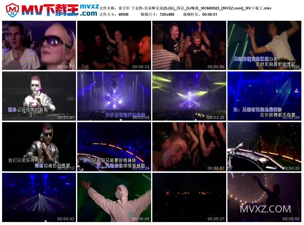 张宇轩 于金胜-兄弟啊兄弟(DJ版)_国语_DJ嗨曲_MC600523